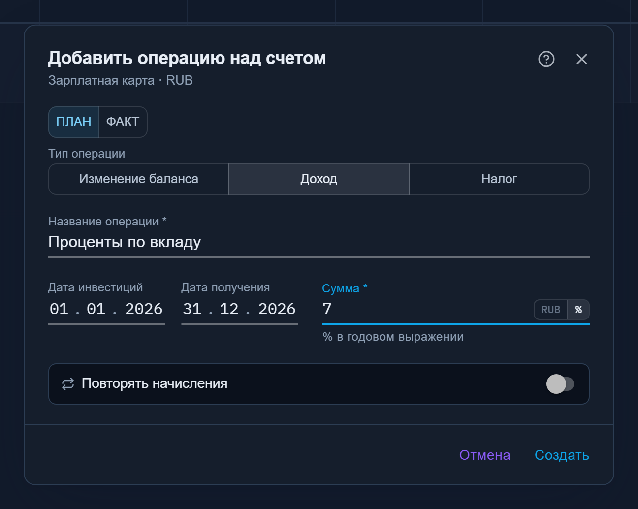 Процентная операция: дата инвестиций 01.01.2026, дата получения 31.12.2026, сумма 7%