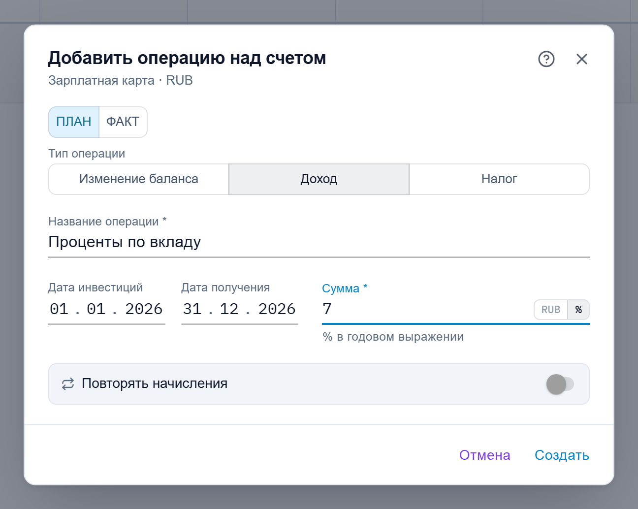 Процентная операция: дата инвестиций 01.01.2026, дата получения 31.12.2026, сумма 7%