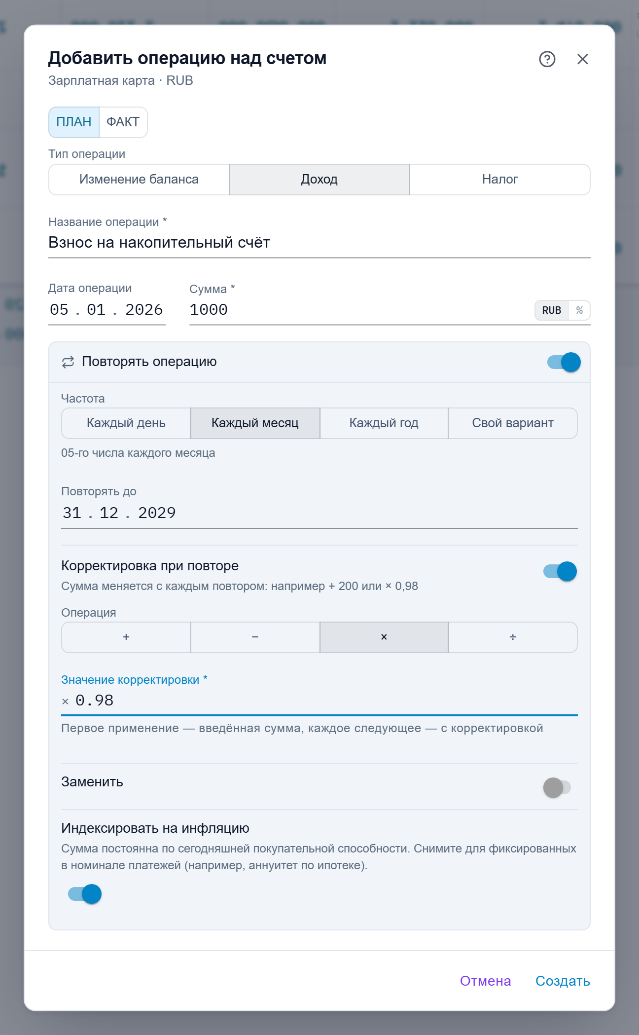 Блок повторов с включённой корректировкой: операция «×», значение 0,98