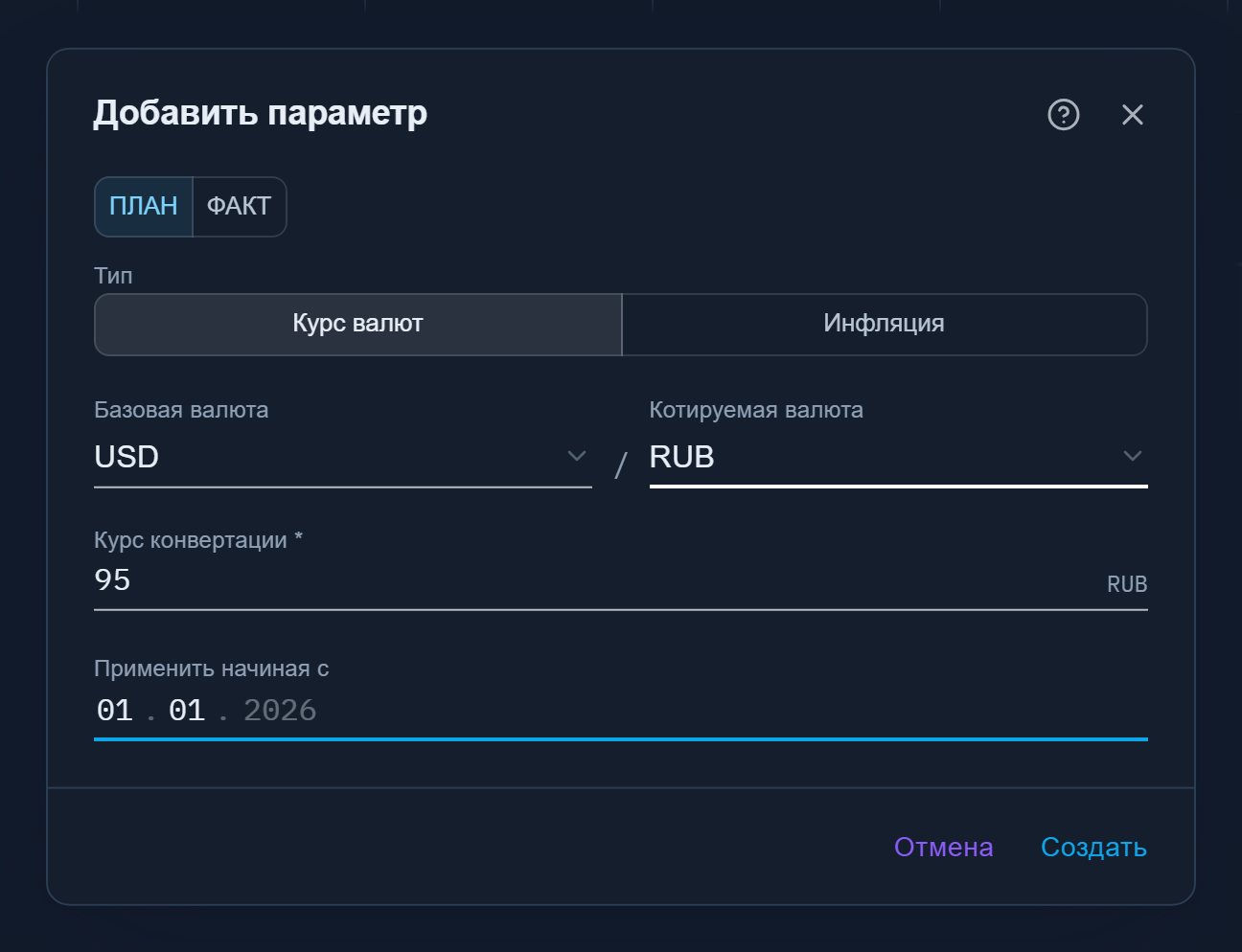 Диалог добавления курса: базовая валюта USD, котируемая RUB, курс 95