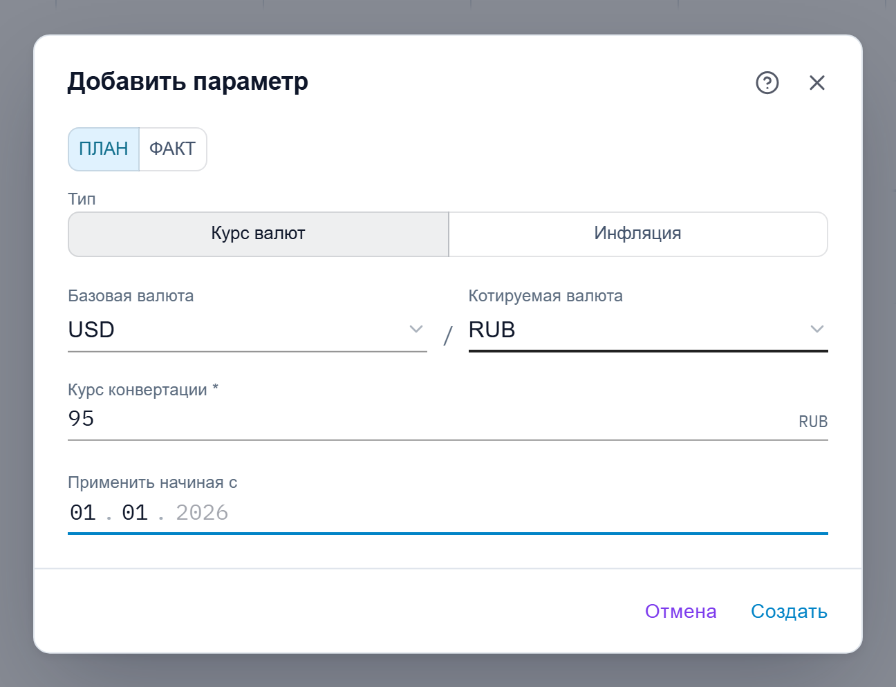 Диалог добавления курса: базовая валюта USD, котируемая RUB, курс 95
