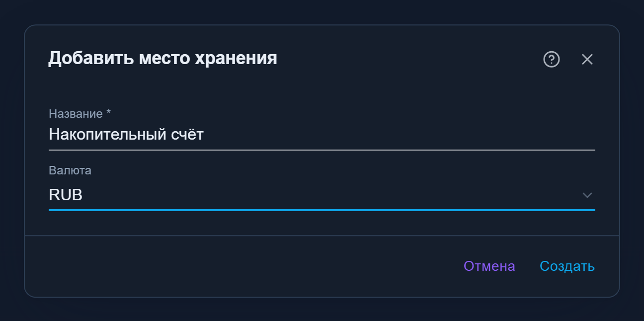 Диалог хранилища с выбранной существующей валютой RUB